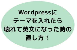 Wordpress直し方